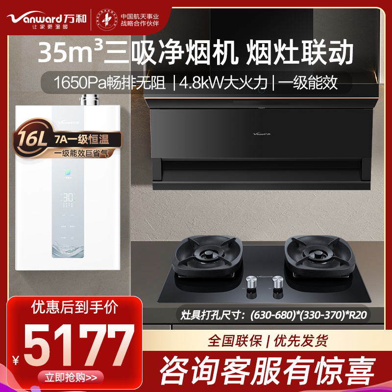 万和V9LUltra·智驾净烟 顶侧三吸油烟机35风量+5.2KW火力灶具G6L50+16升天然气7A一级热水器LS5