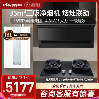 万和V9LUltra·智驾净烟 顶侧三吸油烟机35风量+5.2KW火力灶具G6L50+16升天然气7A一级热水器LS5