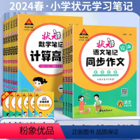 1年级-下册 小学通用 [正版]2024新版状元数学笔记计算高手一二四五六三年级上册下册人教版小学计算能手天天计算小达人