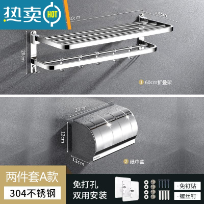 敬平不锈钢毛巾架卫生间免打孔壁挂304加厚厕所洗澡浴室放衣服置物架 旗舰款两件套A 打孔/免打孔两用浴室置物架