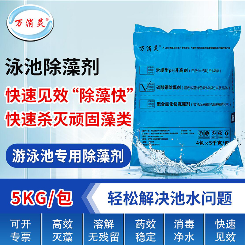 万消灵硫酸铜除藻剂游泳池景观池灭藻剂杀藻剂强效除藻剂5kg/包