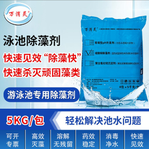 万消灵硫酸铜除藻剂游泳池景观池灭藻剂杀藻剂强效除藻剂5kg/包