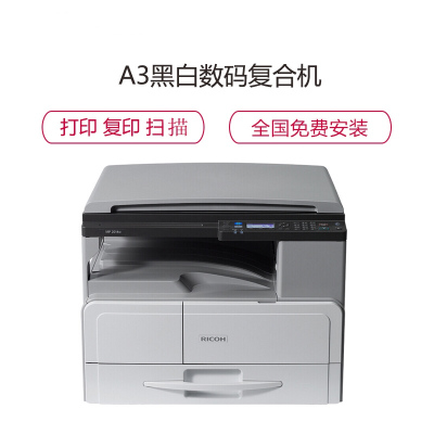 理光MP2014A3激光黑白数码多功能复印机打印机扫描仪复合机替代旧款理光MP1813L理光MP2014/2014D/2014AD系列（标配+双纸盒+双面）