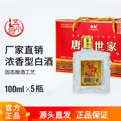 泸州五小将48度100Ml5瓶浓香型小瓶白酒酒厂直发
