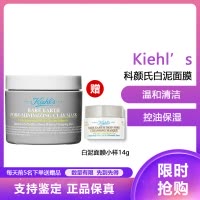 [送小样14ml]Kiehl's科颜氏白泥面膜125ml亚马逊白泥净致泥膜 深层清洁去黑头粉刺 温和控油细腻毛孔