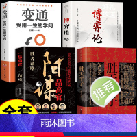 [正版]全套4册 胜天半子书籍 权衡博弈做事与成事的博弈之道高文斐著谋略智慧书籍博弈论阳谋阴谋精装书籍书排行榜书店
