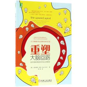 正版新书]重塑大脑回路:如何借助神经科学走出抑郁症亚历克斯·