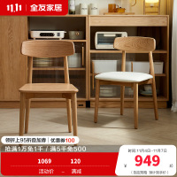 全友家居 实木餐桌椅现代简约原木风餐椅家用餐厅软包靠背椅子