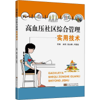 音像高血压社区综合管理实用技术武鸣