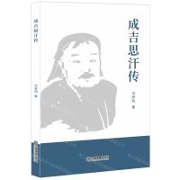 [N]成吉思汗传-9787570513390