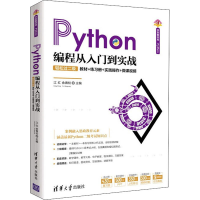 醉染图书Python编程从入门到实战9787302572961