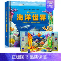 海洋世界立体书[AR实景互动] [正版]3d儿童立体翻翻书恐龙世界AR视觉中国第一套儿童科普自然世界系列大探秘动物海洋榆