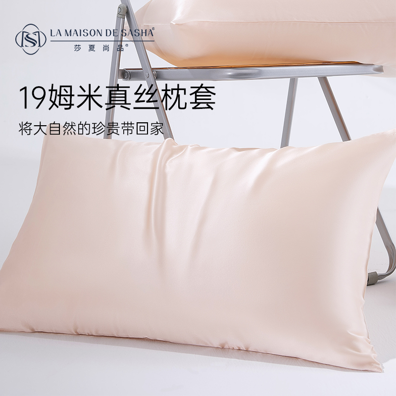 LA MAISON DE SASHA 19姆米双面真丝枕套 100%桑蚕丝枕套纯色经典简约丝滑枕芯内胆套