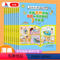 [全8册]大头儿子小学生漫画心理学 [正版]大头儿子小学生漫画心理学彩色漫画版我在学校受欺负的9个处理方式全8册儿童反霸