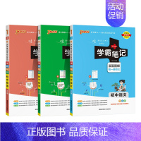语数英3本 初中通用 [正版]2025版学霸笔记初中数学公式定律基础知识讲解课堂知识点清单pass绿卡图书七八九年级中考