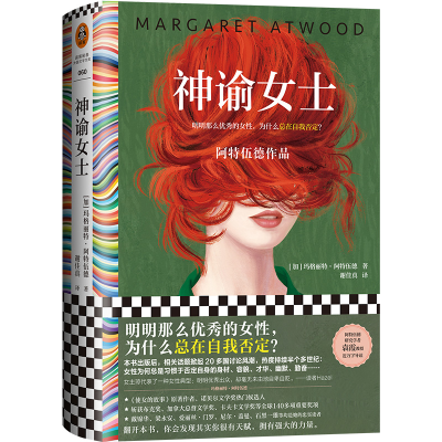 正版新书]神谕女士(阿特伍德经典作品!明明那么优秀的女性,为