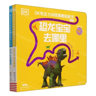 [N]DK专注力训练指感纸板书(第2辑共2册)-9787558326257