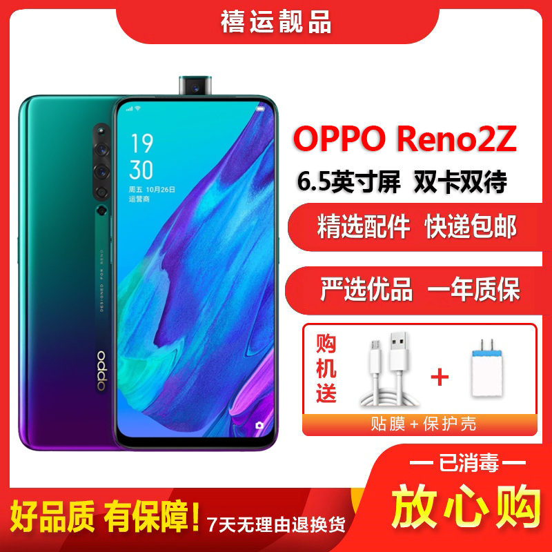 [二手8成新]OPPO Reno2Z 极夜星云 8G+128G 全网通安卓手机6.5英寸屏双卡双待移动联通电信4G手机