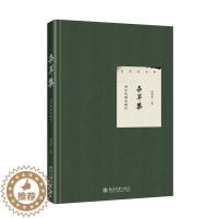 [醉染正版]2021新书 杂草集 西方思想史散论 何兆武著 中西文化交流史 西方思想史 历史哲学 论科学与艺术 何兆武文