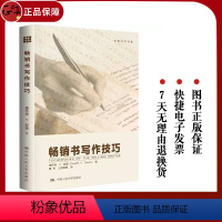 [正版]书写作技巧 创意写作书系 人民大学出版开始写吧七十二堂大师们的写作课教程一年通往作家路冲突与悬念30天写小