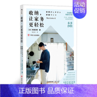 [正版]收纳 让家务更轻松 日本整理收纳师本多沙织家务空间整理家事的抚慰家居生活百科书籍 后浪 书店书籍