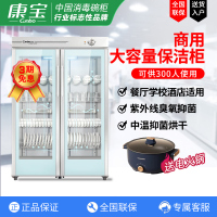 康宝(Canbo)GPR700A-2双门商用保洁柜厨房餐厅食堂保洁柜碗柜大容量保洁柜柜 商用