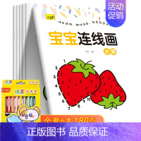 宝宝连线画[送18色油画棒] [正版]儿童专注力训练书宝宝书本早教2-3-6岁涂色书思维逻辑连线书幼儿园书籍益智早教书三