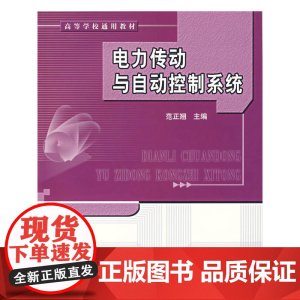 电力传动与自动控制系统