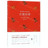 [M]芒博琼博(精)-9787540251468