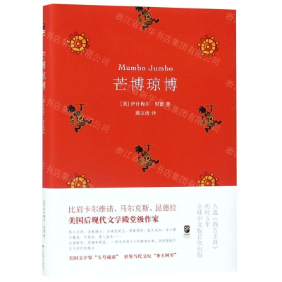 [M]芒博琼博(精)-9787540251468