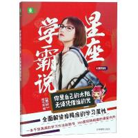 正版新书]你是自己的太阳无须凭借谁的光/意林星座系列《意林》