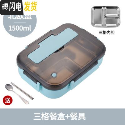 三维工匠304不锈钢饭盒便当盒保温学生食堂分格便携分隔型上班族餐盒套装 304内胆三格1500[北欧蓝]送筷勺