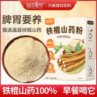 每优健萃100%纯铁棍山药粉香滑即食营养早餐食品冲泡饮饱腹代餐粉