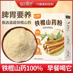 每优健萃100%纯铁棍山药粉香滑即食营养早餐食品冲泡饮饱腹代餐粉