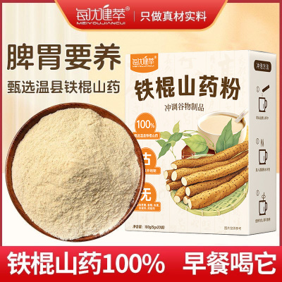 每优健萃100%纯铁棍山药粉香滑即食营养早餐食品冲泡饮饱腹代餐粉