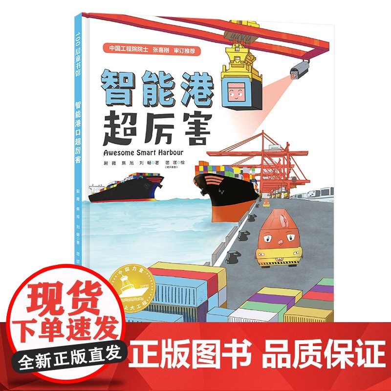 智能港口超厉害(中国力量·海上大工程)