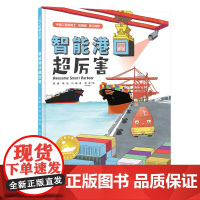 智能港口超厉害(中国力量·海上大工程)