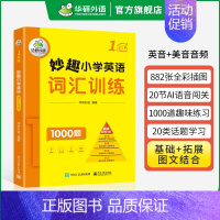 小学英语词汇 1年级 小学一年级 [正版] 2年级 妙趣小学英语二年级词汇单词专项训练书籍 全彩图解高频单词汇 英美双音