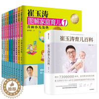 [醉染正版]崔玉涛图解家庭育儿百科 共11册 崔玉涛育儿百科+崔玉涛图解家庭育儿1-10册