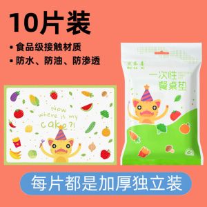 [补贴10%]一次性餐垫围兜宝宝防水防油餐桌垫小学生午餐布儿童外出桌布隔热