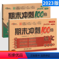 [正版]新版期末冲刺100分三年级上册试卷人教版语文+北师版数学 小学3年级同步单元测试卷期中末检测复习模拟考试卷子训