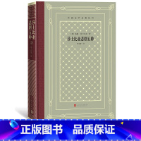 [正版]莎士比亚悲剧五种外国文学名著丛书网格本英威廉·莎士比亚著朱生豪译名著名译莎翁经典