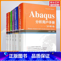 [正版]Abaqus分析用户手册(全6册) 书籍 书店 机械工业出版社