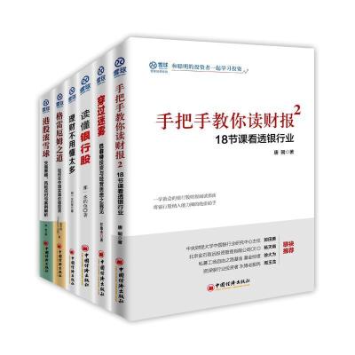 醉染图书手把手教你读财报 2本套9787513645591