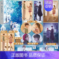 [正版]即得特签初见情深 全2册 晋江人气作家时星草 高岭之花顾修竹x元气美人姜映初 插画师亲绘封面图 双向暗恋甜蜜
