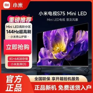 小米电视S75 Mini LED 75英寸 512分区 1200nits 4GB+64GB 澎湃OS系统 平板电视机