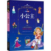 正版新书]成长文库.世界儿童文学精选:拼音版?小公主伯内特97875