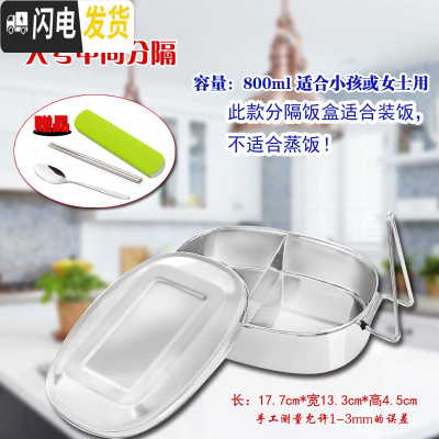 三维工匠不锈钢饭盒长方形学生儿童成人上班族分格便当盒食堂蒸饭分隔餐盒 304大号分隔(送彩盒餐具)