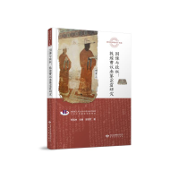 [M]图像与政权:敦煌曹议金第98窟研究 邵强军 著 -9787542351319