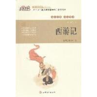正版新书]大悦读——西游记(明)吴承恩9787560174921